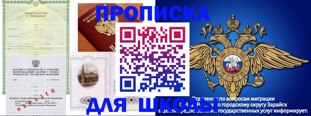 временная регистрация для школы в Самарской области